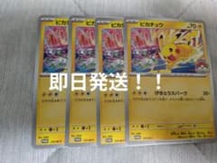 匿名配送】ピカチュウ げきとうスパーク 133/M-P ジムプロモ 4枚