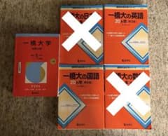 一橋大学 赤本 2026年版 20カ年シリーズ 3冊セットのサムネイル