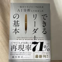 できるリーダーの基本　越川慎司のサムネイル