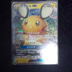 ポケモンカード デデンネGXのサムネイル