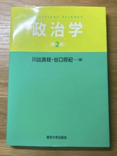 政治学　第2版　教科書のサムネイル