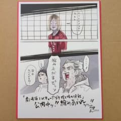 映画「劇場版ハイキュー!! ゴミ捨て場の決戦」入場特典第4弾のサムネイル