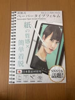 新品未開封　ベルモンド ペーパータイプフィルム着脱式のサムネイル