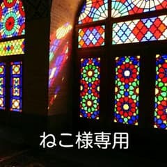 ねこ様専用です。のサムネイル