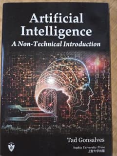Artificial Intelligence　上智大学のサムネイル