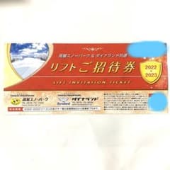 高鷲スノーパーク＆ダイナランド共通　リフト券のサムネイル