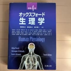 オックスフォード・生理学