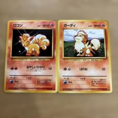 旧裏】ロコン ガーディ ☆ポケモンカード - メルカリ