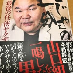 ごじゃの一分のサムネイル