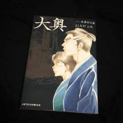 はる様専用☆大奥 最新巻のサムネイル