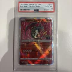 【PSA10】かがやくリザードンK ポケモンGOのサムネイル