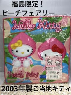 福島限定 ハローキティ ピーチフェアリー プチタオル 2003 未使用