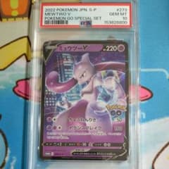 ミュウツーV：Pokémon GO スペシャルセット プロモ psa10 - メルカリ