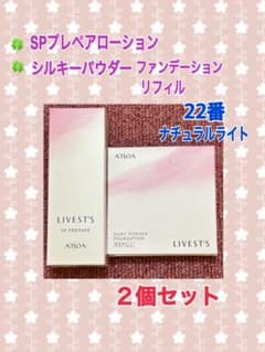 アルソアspプレペアローションとシルキーパウダーファンデーション22番セット