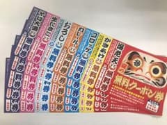 ゆで太郎 夏の無料クーポン券 9月末まで有効のサムネイル