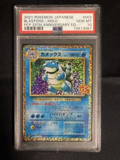 PSA10】カメックス 25周年 プロモ 003/025 - メルカリ