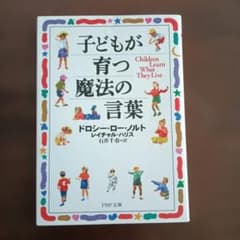 子どもが育つ魔法の言葉のサムネイル