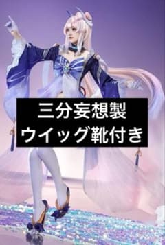 原神 珊瑚宮心海 三分妄想コスプレ衣装 フルセット ウィッグ 靴付き 原神 珊瑚宮心海 コスプレ 三分妄想衣装 ウィッグ 靴 - メルカリ