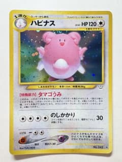 ポケモンカード 旧裏 ハピナス No242】 - メルカリ