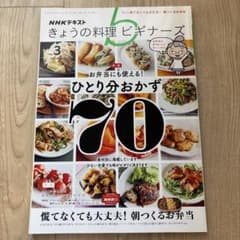 NHKテキスト きょうの料理ビギナーズ 2021年3月号のサムネイル