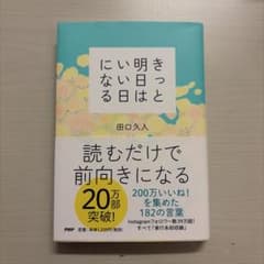 きっと明日はいい日になる 田口久人のサムネイル