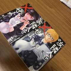 汝、隣人を×せよ 1巻3巻のサムネイル