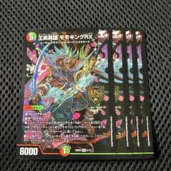 王来英雄モモキングRX 4枚セット - メルカリ