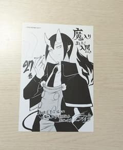 魔入りました！入間くん 27巻 特典イラストカードのサムネイル
