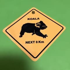 KOARAS NEXT 8km 標識風 サインボード　プラ - 3