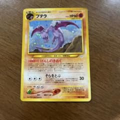 【旧裏】プテラのサムネイル