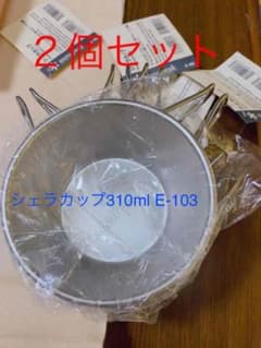 スノーピーク　　シェラカップ310ml ２個セットのサムネイル