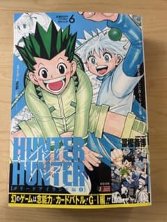 HUNTER×HUNTER グリードアイランド編1 アンコール重版6巻のサムネイル