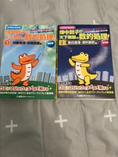 高卒程度公務員試験 畑中敦子の天下無敵の数的処理! 1 判断推理・空間把握編 …のサムネイル