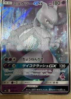 ミュウツーGX SML サン＆ムーン ファミリーポケモンカードゲーム 025