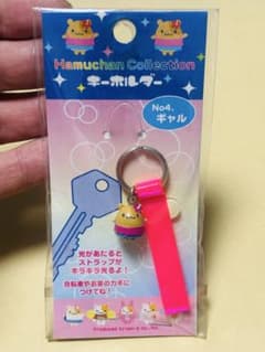 希少 ハムちゃん コレクション ギャル キーホルダー サンエックス
