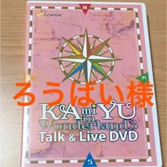 【ろうばい様へ】KAmiYU in Wonderland 3のサムネイル