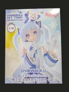 初音ミク　ぬーどるストッパーフィギュア　雪ミク　　スカイタウン10th ver.