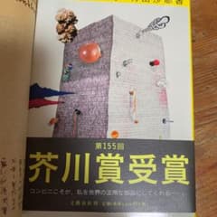 コンビニ人間のサムネイル