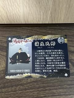 戦国ディスカバリー 蒲生氏郷 近江ゆかりの武将カード　日野町のサムネイル