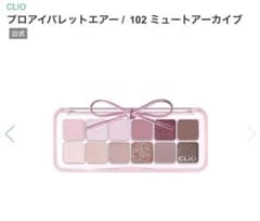 CLIO プロアイパレットエアー 102 ミュートアーカイブのサムネイル