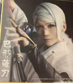 ミュージカル刀剣乱舞 巴形薙刀 DMMスクラッチのサムネイル