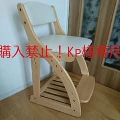 専用！ 椅子 いす チェア デスクチェア 学習机のサムネイル