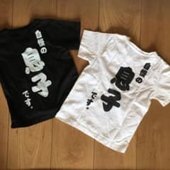 お揃い 兄弟 セット Tシャツのサムネイル