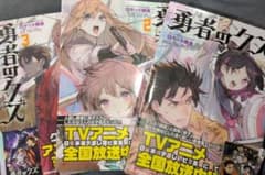 勇者のクズ　3冊セット　1.2.3巻 - 4
