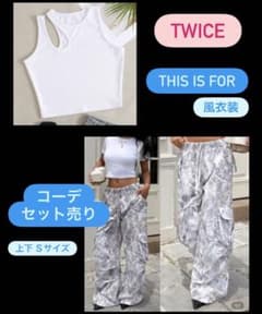 TWICE 衣装風コーデ THIS IS FORのサムネイル