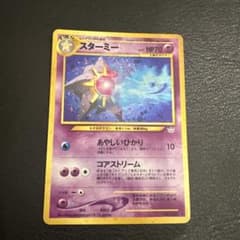 ポケモンカード スターミー 旧裏 キラ ホロ - メルカリ