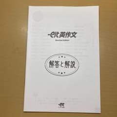 エスト英作文  解答解説のサムネイル