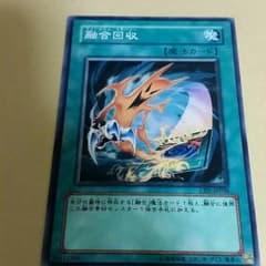 遊戯王　融合回収のサムネイル
