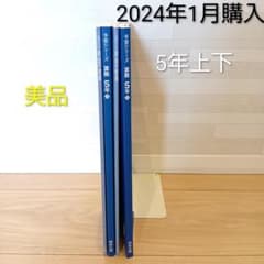 四谷大塚 予習シリーズ 算数 5年 上下 4冊セットのサムネイル