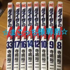 ダイヤのエース漫画 8 9 10 12 14 16 17 33のサムネイル